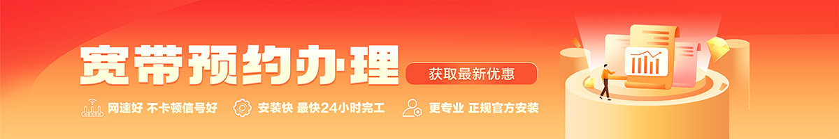 久治宽带办理安装 久治宽带在线办理入口